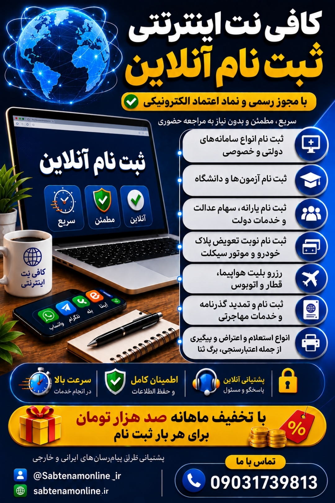  ثبت نام آنلاین (SabtenamOnline) یک کافی نت غیرحضوری و شبانه روزی